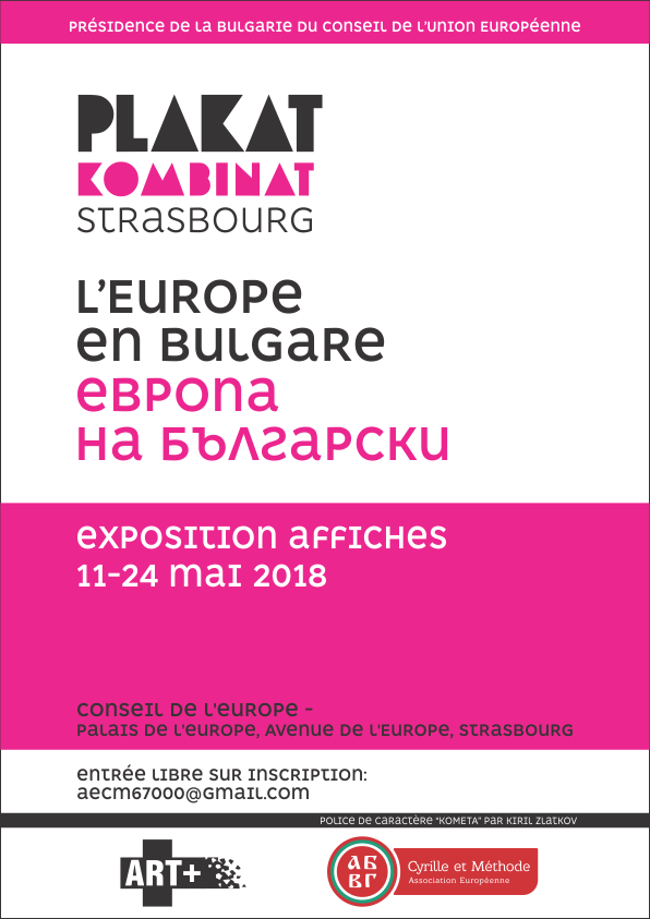 EXHIBITION " EUROPE IN BULGARIAN" IN STRASBOURG