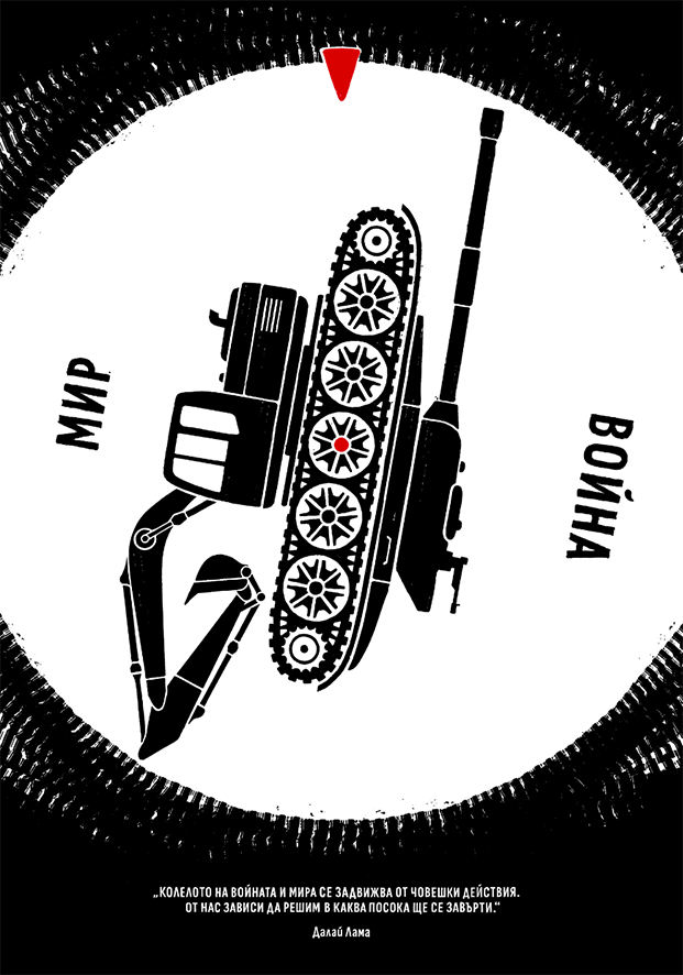 The wheel of war and peace