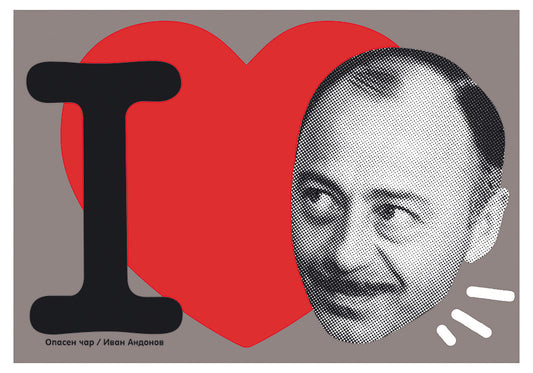 Dangerous Charm (Bulgarian: Опасен чар)