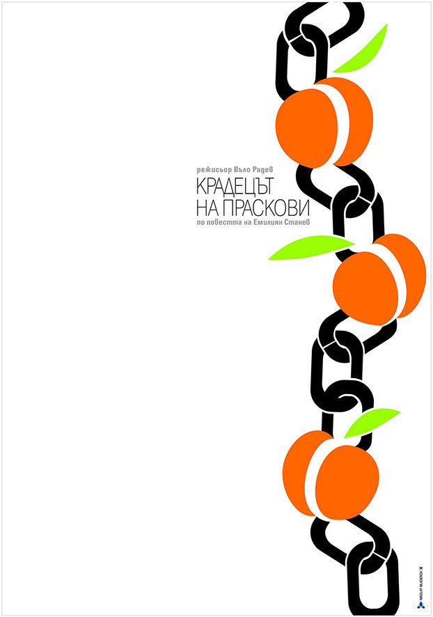 The Peach Thief (Bulgarian: Крадецът на праскови)