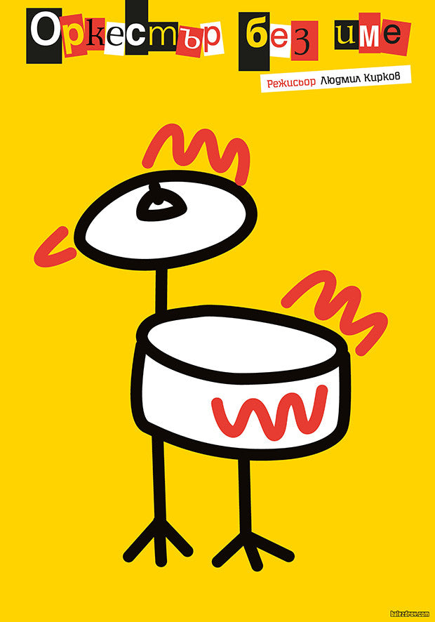 A Nameless Band (Bulgarian: Оркестър без име)