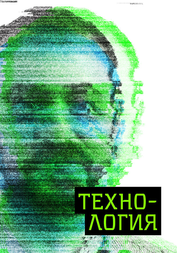 Технология / Technology