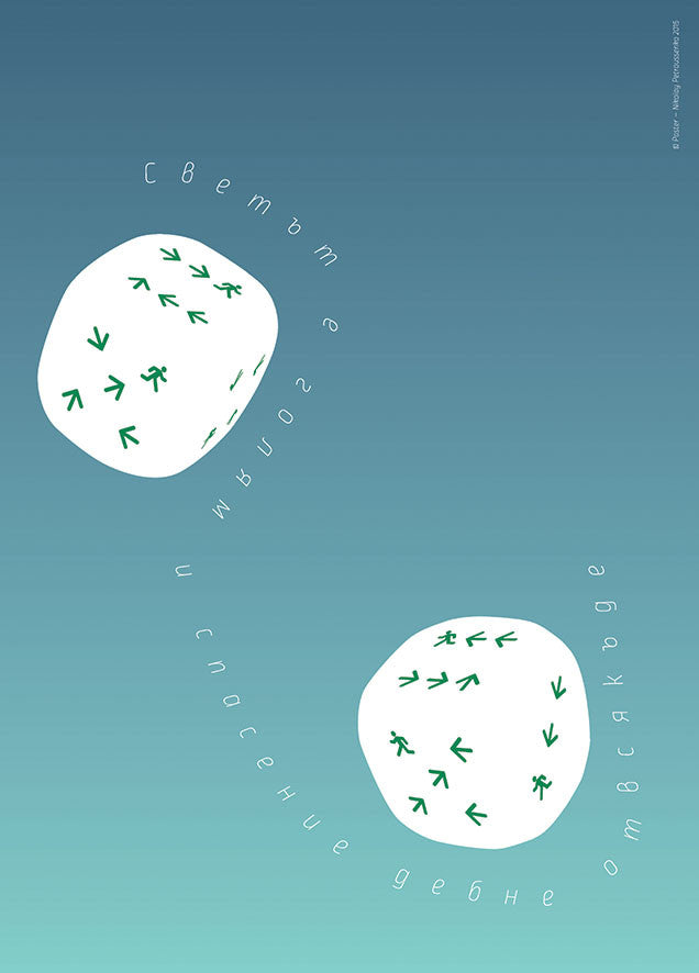 The World is Big and Salvation Lurks Around the Corner (Светът е голям и спасение дебне отвсякъде)