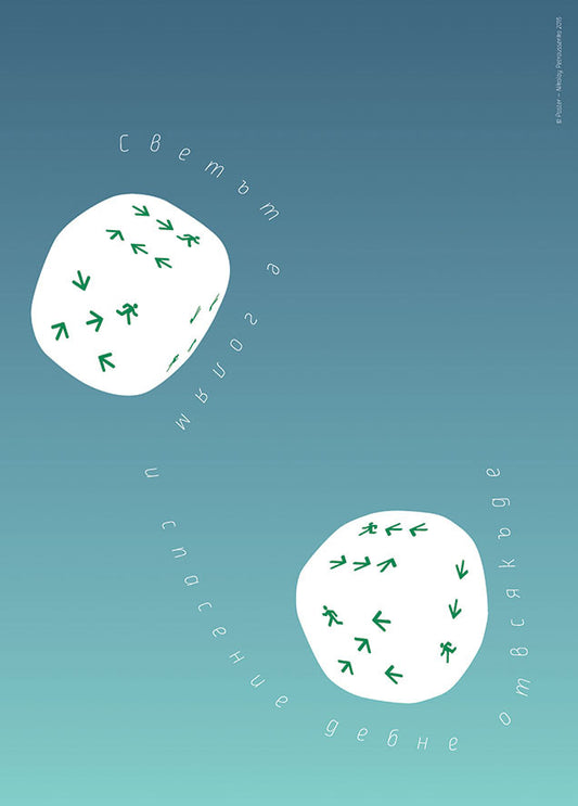 The World is Big and Salvation Lurks Around the Corner (Светът е голям и спасение дебне отвсякъде)