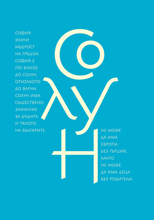 Thessaloniki /Солун/