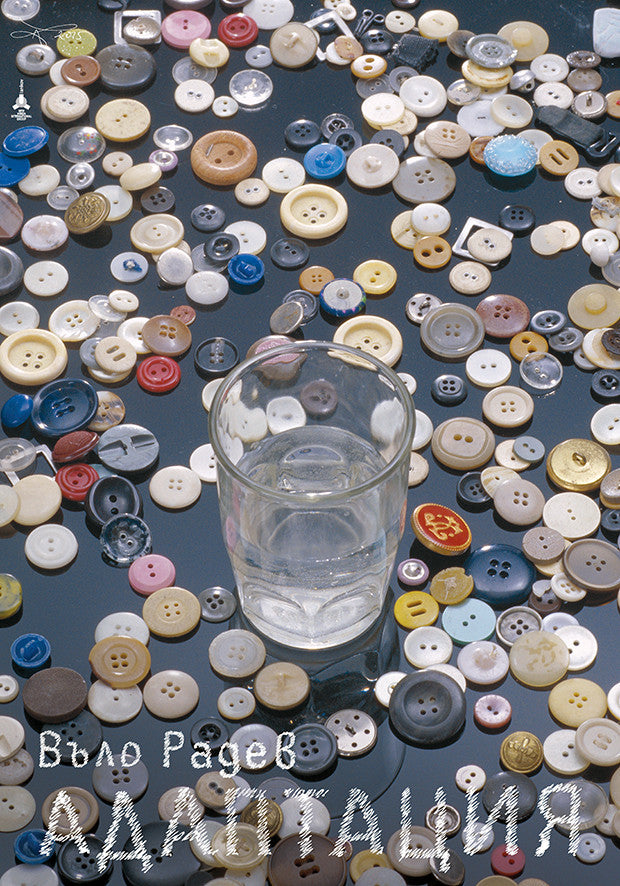 Adaptation (Bulgarian: Адаптация)