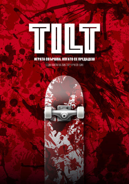 Tilt (Bulgarian: Тилт)