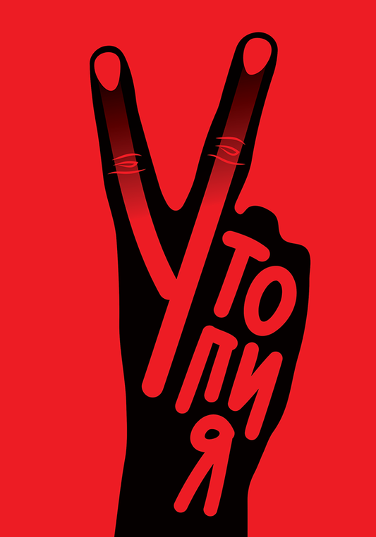 Utopia /Утопия/ - 01