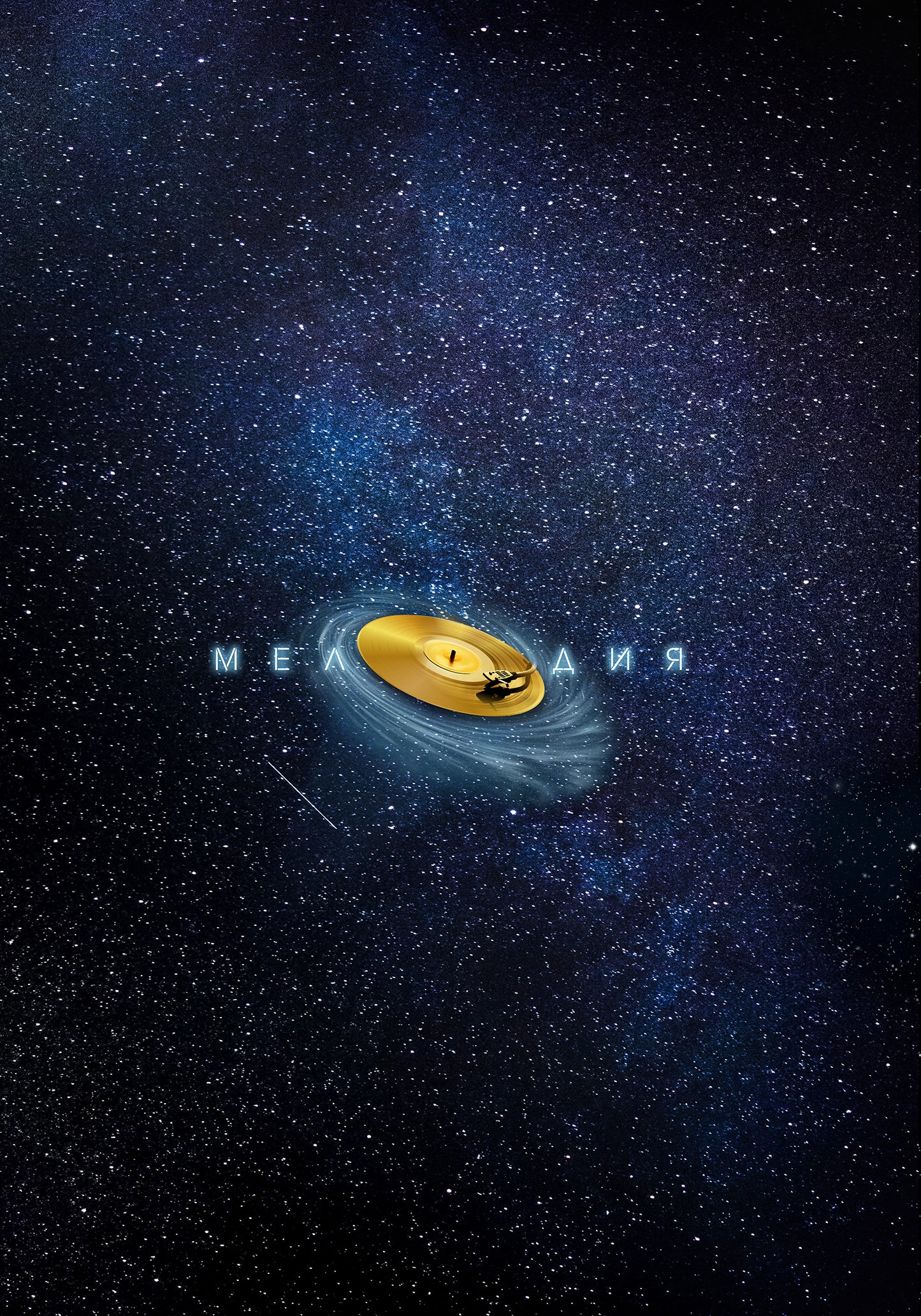 Melody /Мелодия/