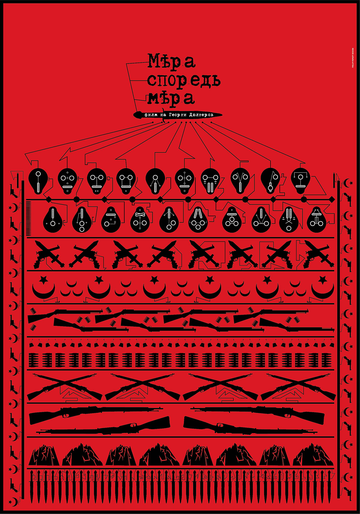 Measure for Measure (Bulgarian: Мера според мера)