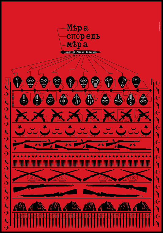 Measure for Measure (Bulgarian: Мера според мера)