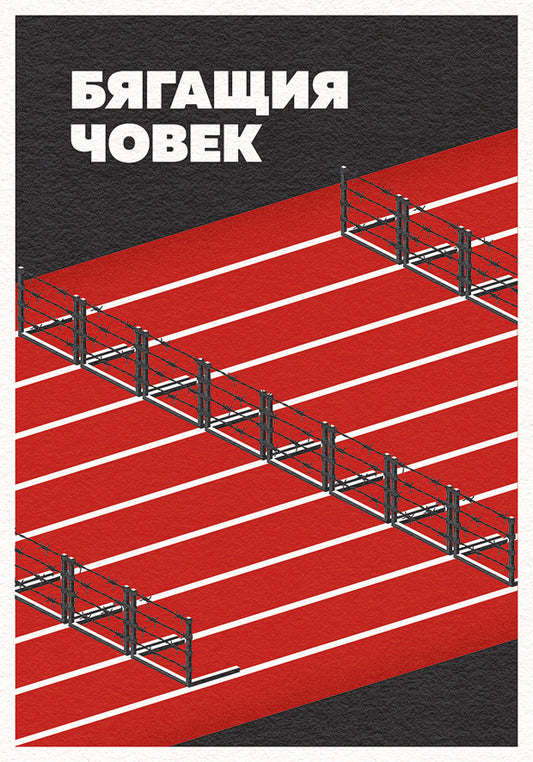 Hurdling