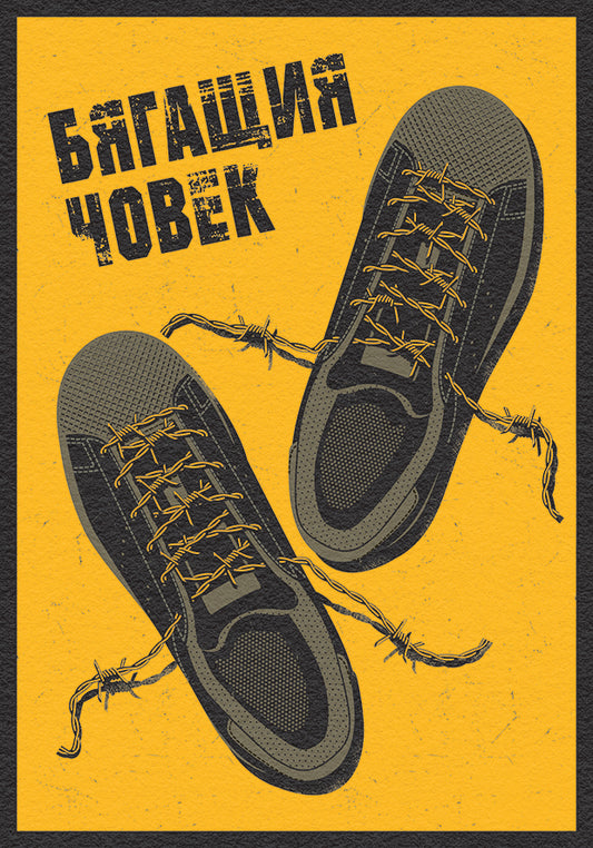 Running Human - Ties